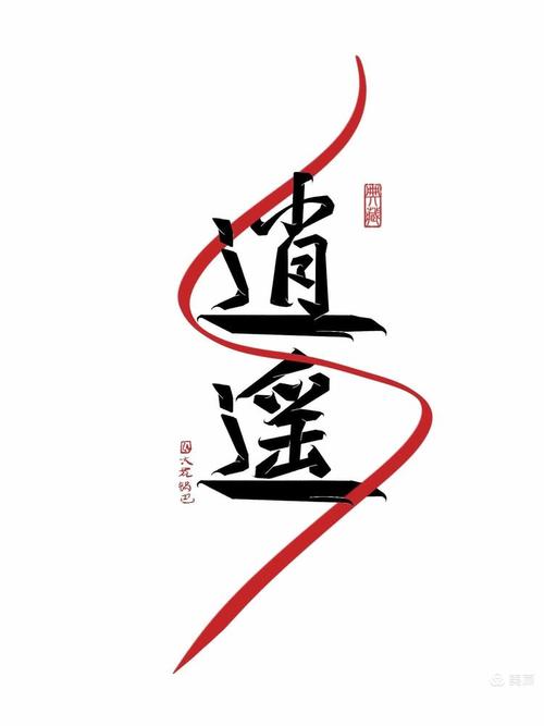 逍遥软件手机版全免版是什么