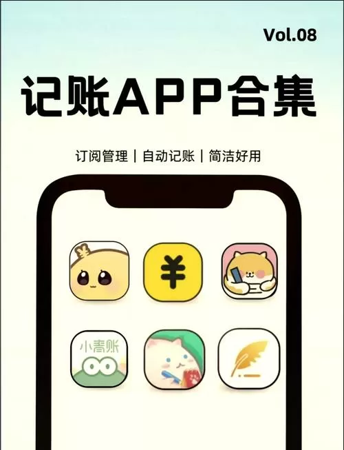 不收费的记账软件