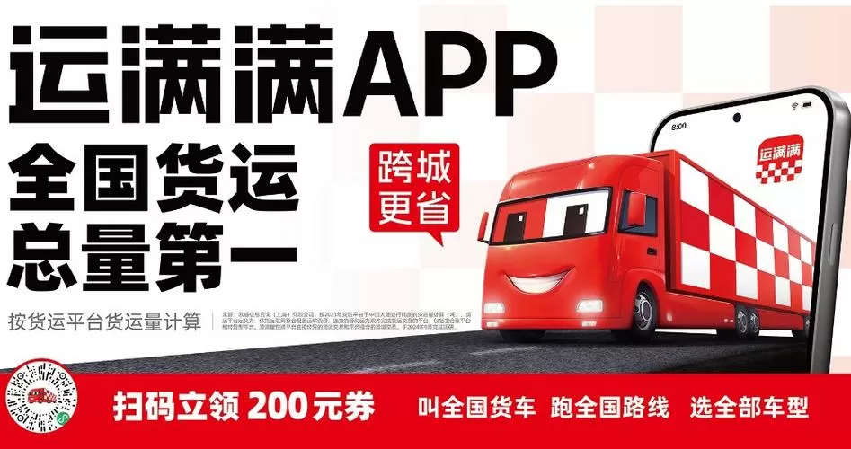 运满满不给运费怎么办图标