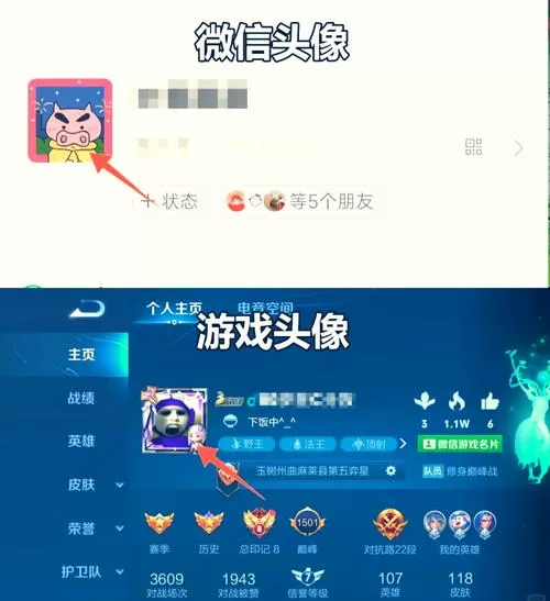王者荣耀怎样更换头像照片图标