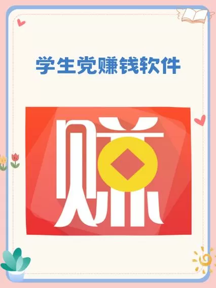 学生宝藏鸭赚钱app