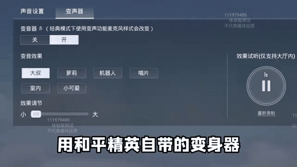 和平精英变声器女生免费版老版本
