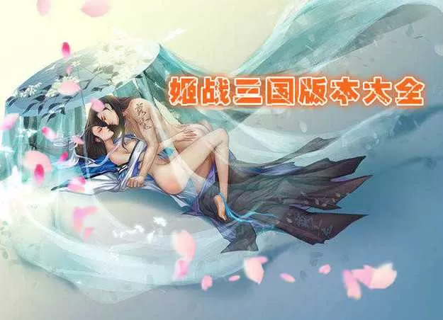 姬战三国激活码领取图标
