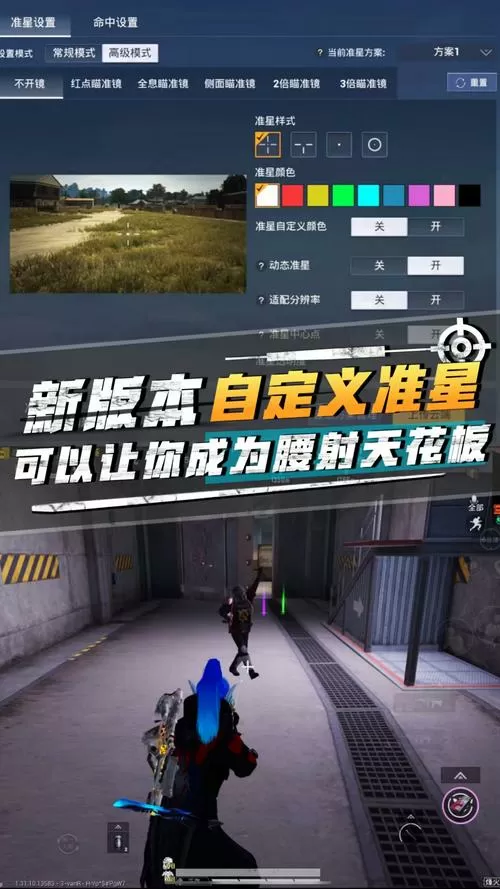 和平精英魅魔准星
