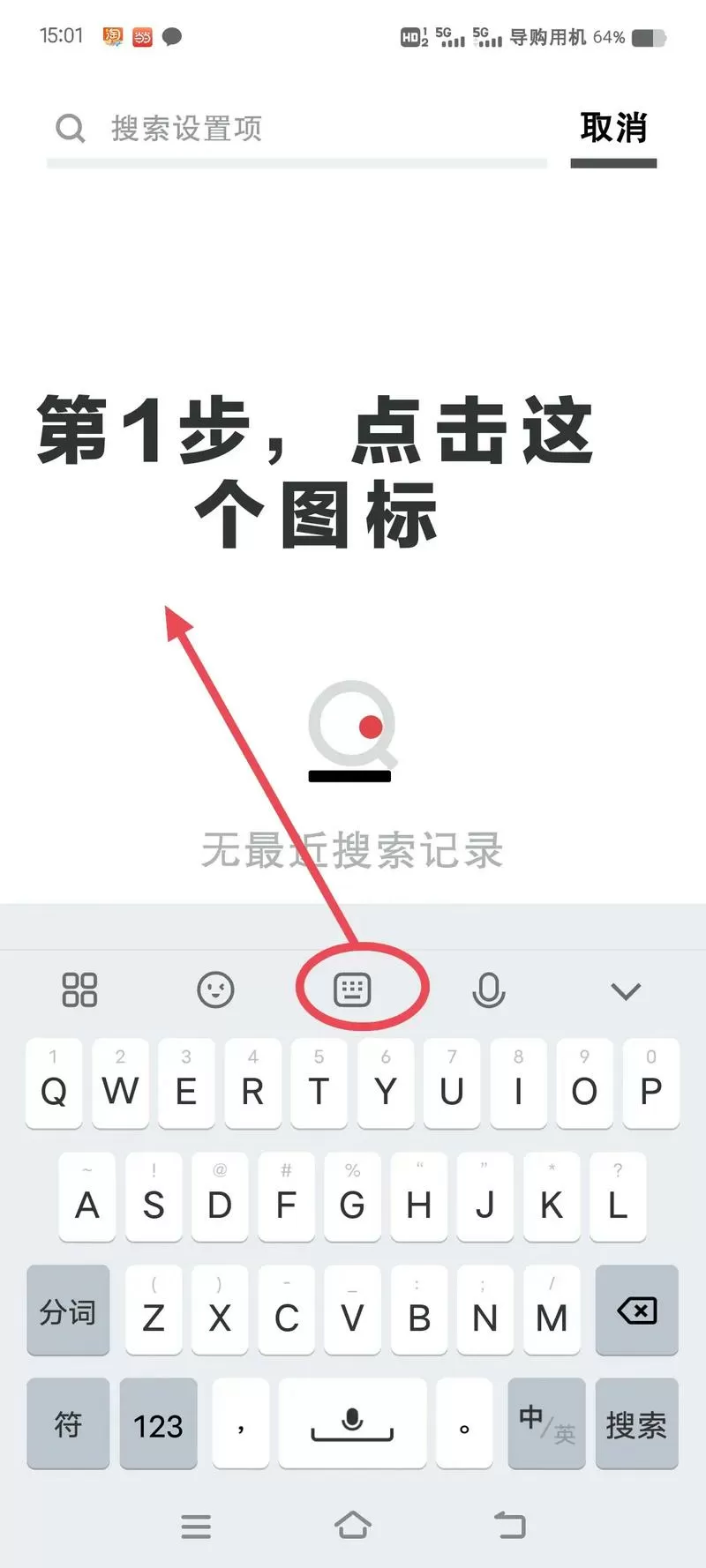 九键拼音和手写共用怎么设置图标