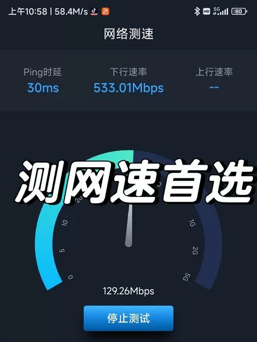 测千兆网速的app图标
