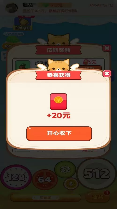 红包点点消新版