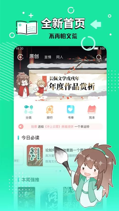长佩文学城官网免费旧版安卓