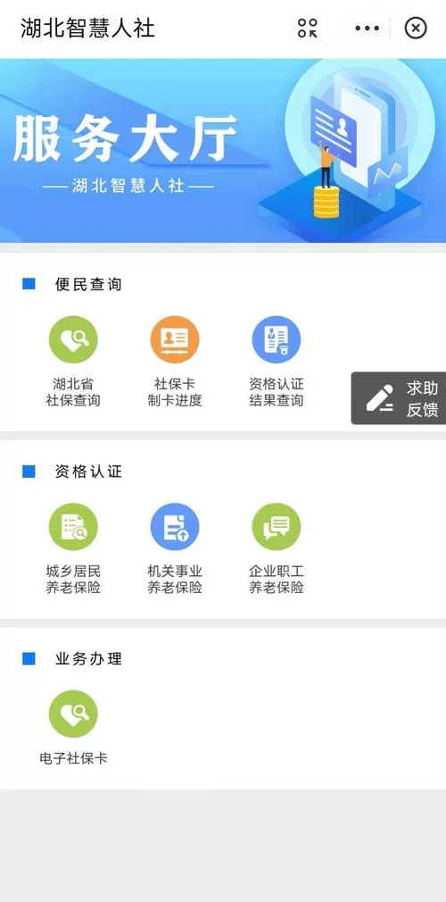 湖北人社app下载