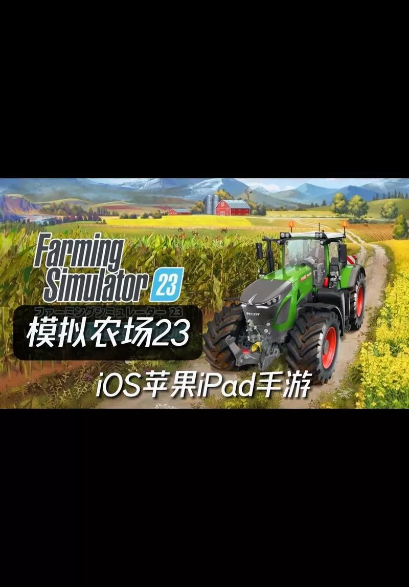 模拟农场在苹果手机上怎么下载