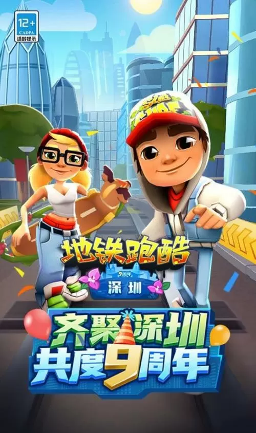 地铁跑酷深圳版破解版内置菜单图标