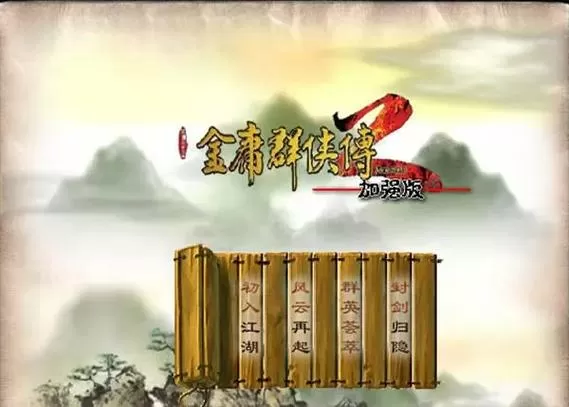 金庸群侠传2全事件