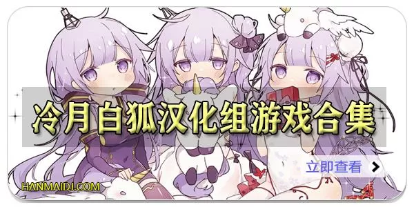 冷月白狐安卓免费游戏网站