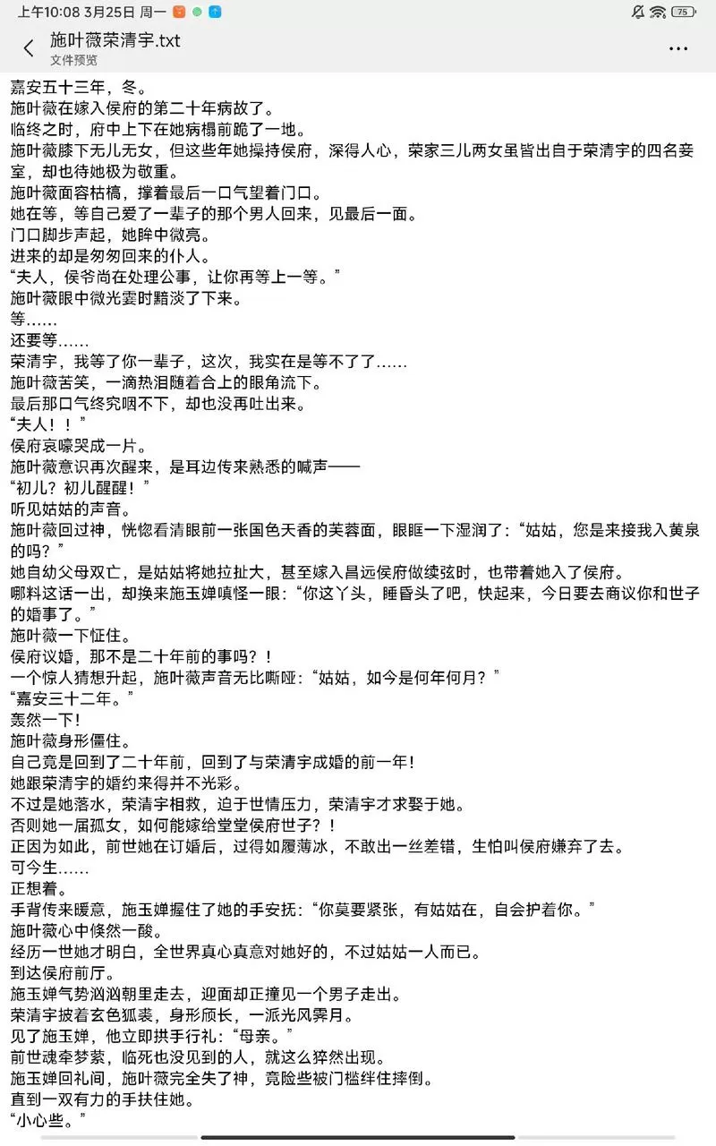 女生版小说追书大