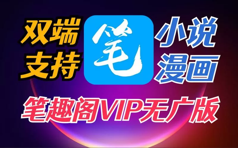 笔趣阁(蓝色版)旧版