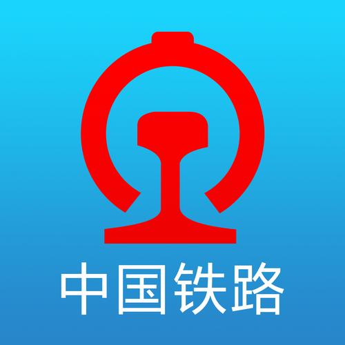 铁路12306官方软件