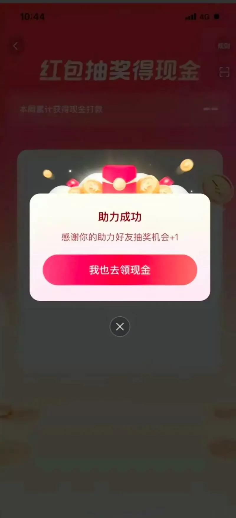 闪视点赞赚钱安卓
