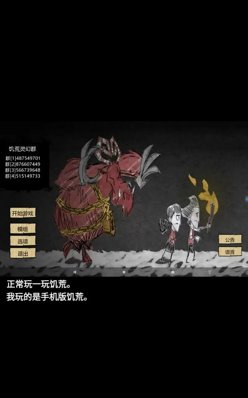 饥荒 手机版 模组图标