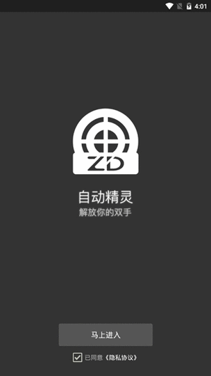 手机自动精灵使用方法图标