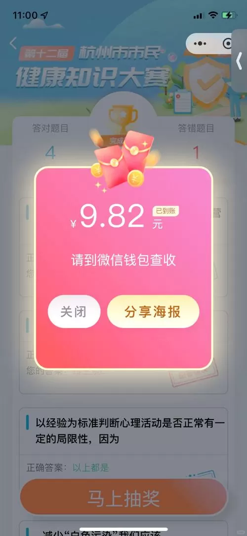 看视频答题红包版