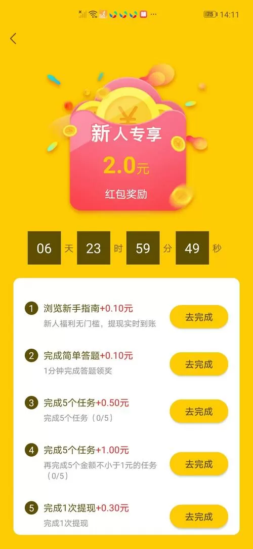 多点试玩赚钱软件