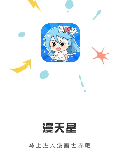免费看漫画的软件漫天星