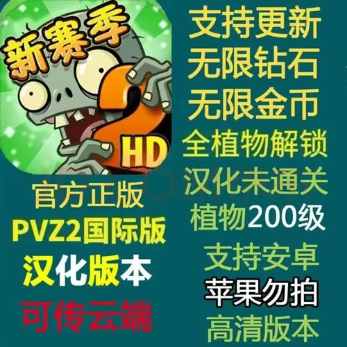 植物大战僵2无限钻石版全植物图标