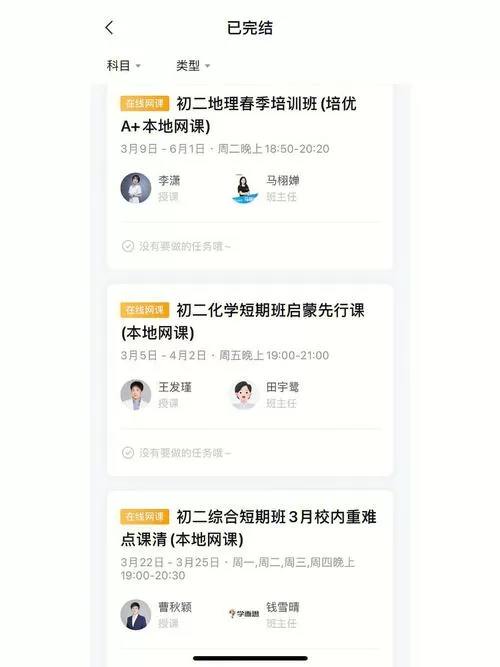 在线网课辅导安卓