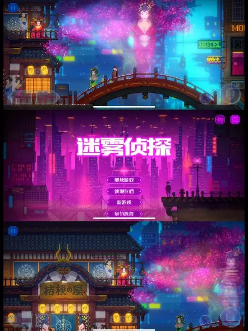 迷雾侦探手机版攻略
