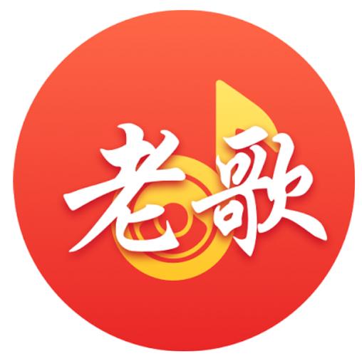 经典老歌软件免费下载