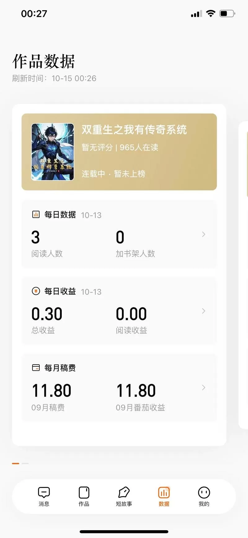 春雷书院小说赚钱版