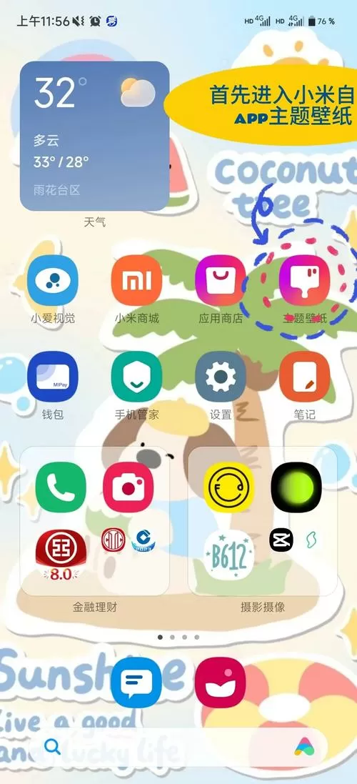 小米桌面添加锁屏按钮图标