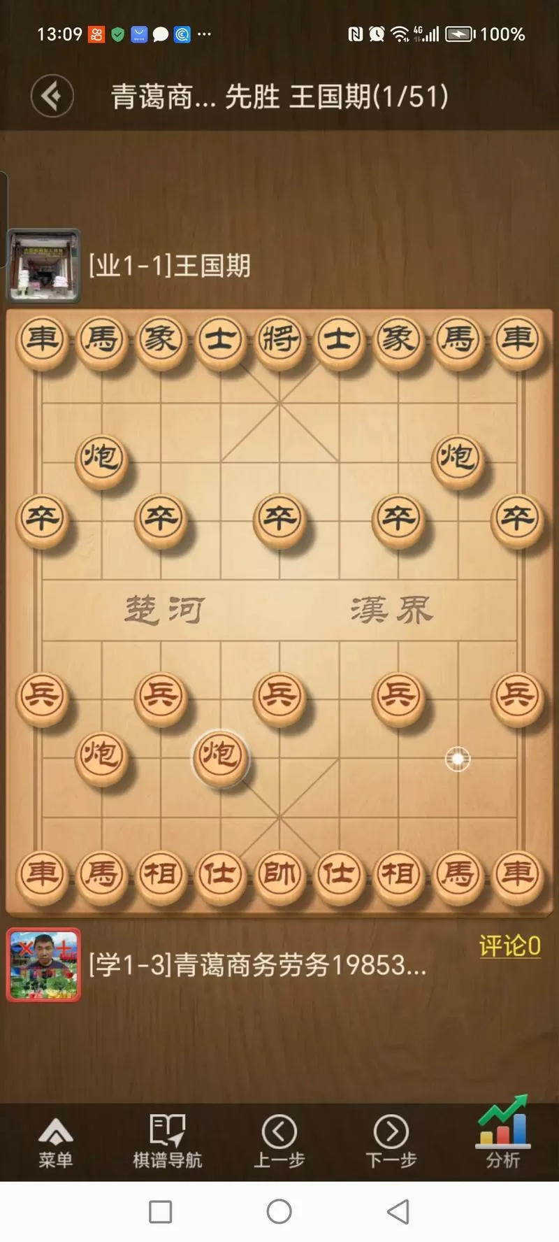 新中国象棋