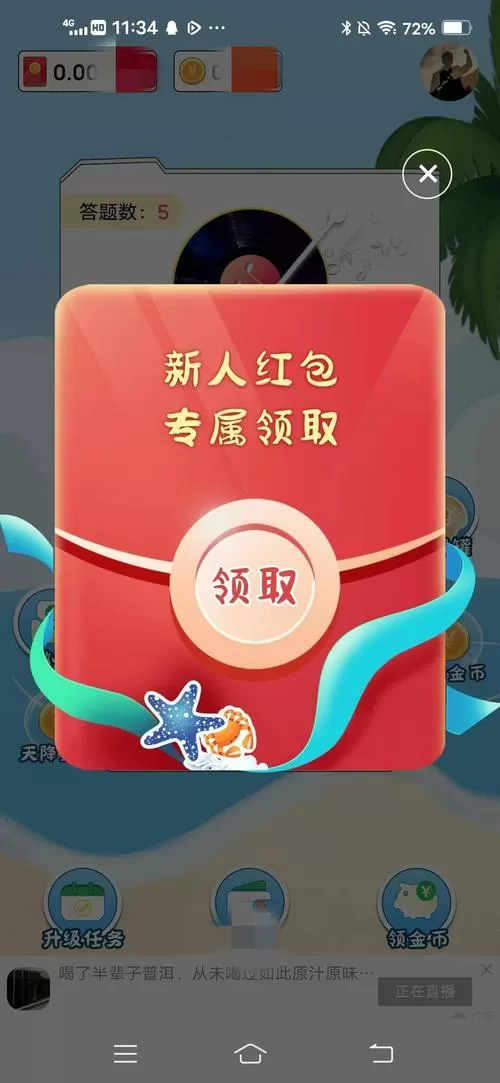欢乐猜歌王红包怎么领