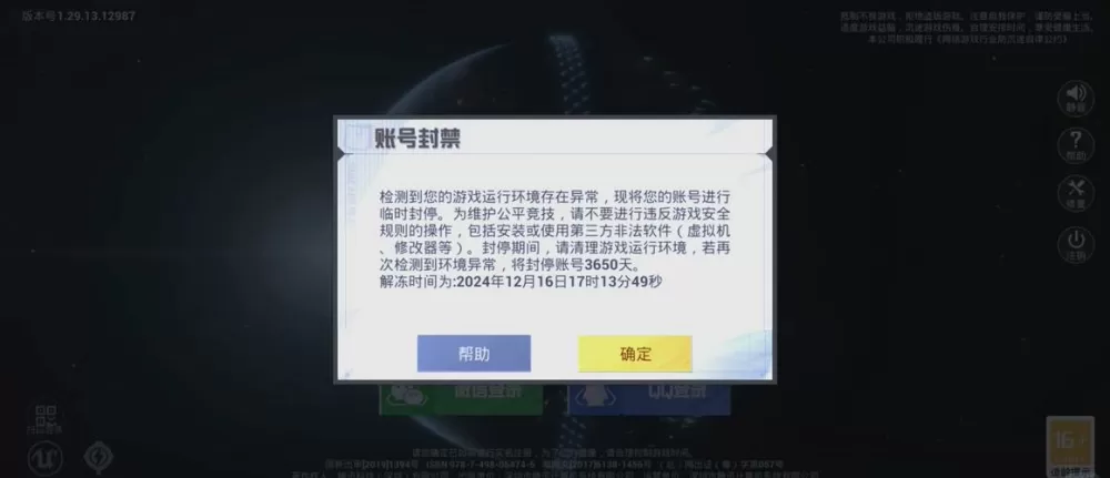 黑鲨和平精英启动不了