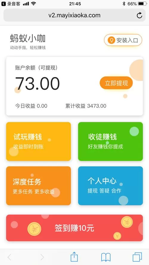 蚂蚁盒子赚钱APP下载纯净无广告版
