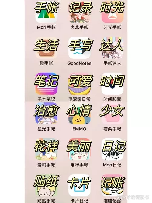 手帐软件