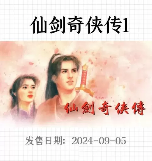仙剑奇侠传1存档修改器