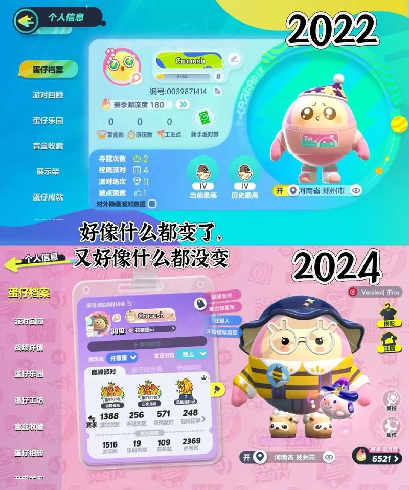 蛋仔派对直装修改器