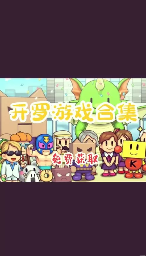 2020开罗游戏大全无限金币版破解版图标