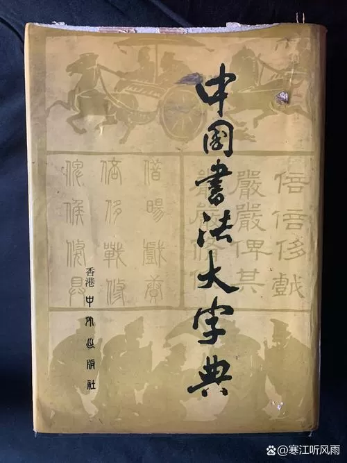 中国书法大字典手机版图标