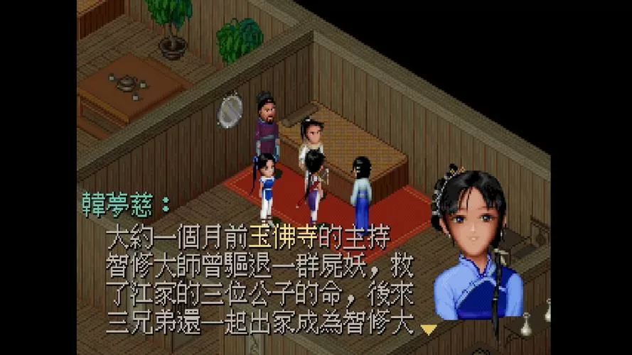 仙剑奇侠传1单机游戏下载