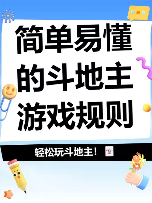三国杀斗地主规则图标