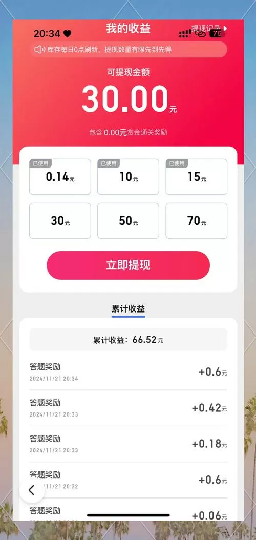 头条答题赢红包版