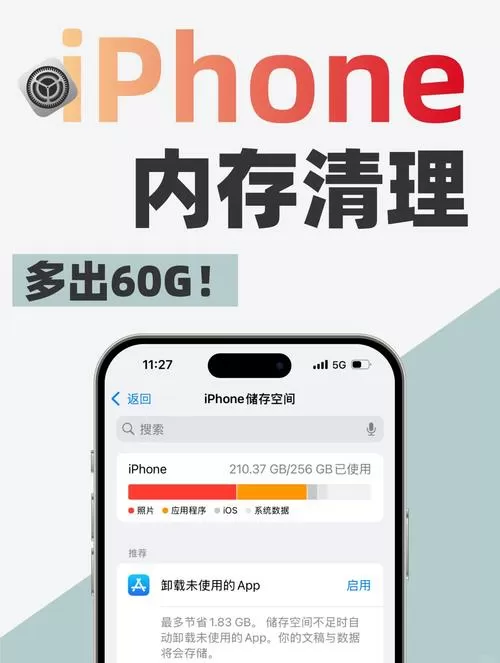 苹果清理缓存垃圾的软件