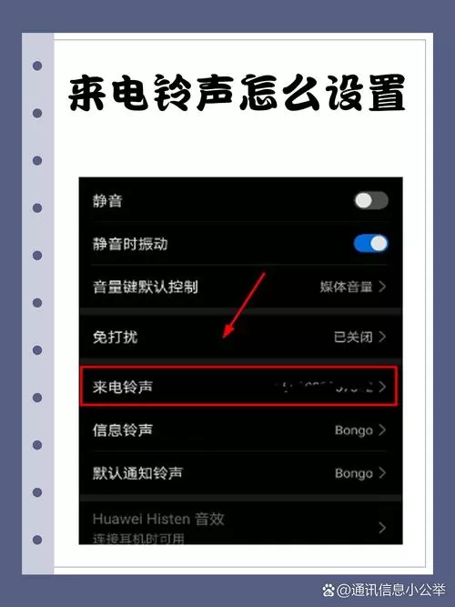语音通话来电铃声怎么设置图标