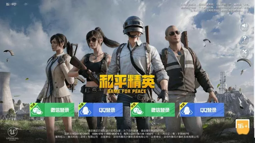 pc和平精英模拟器高清版