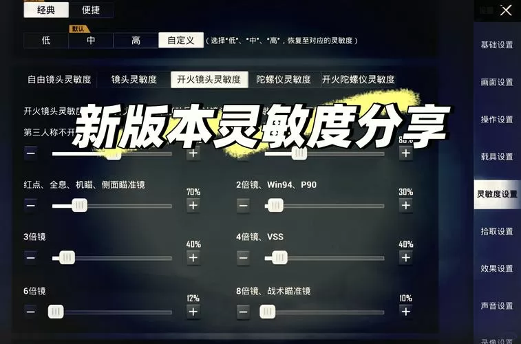 和平精英默认灵敏度