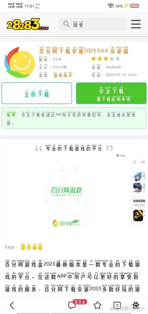 百分百游戏盒官网图标