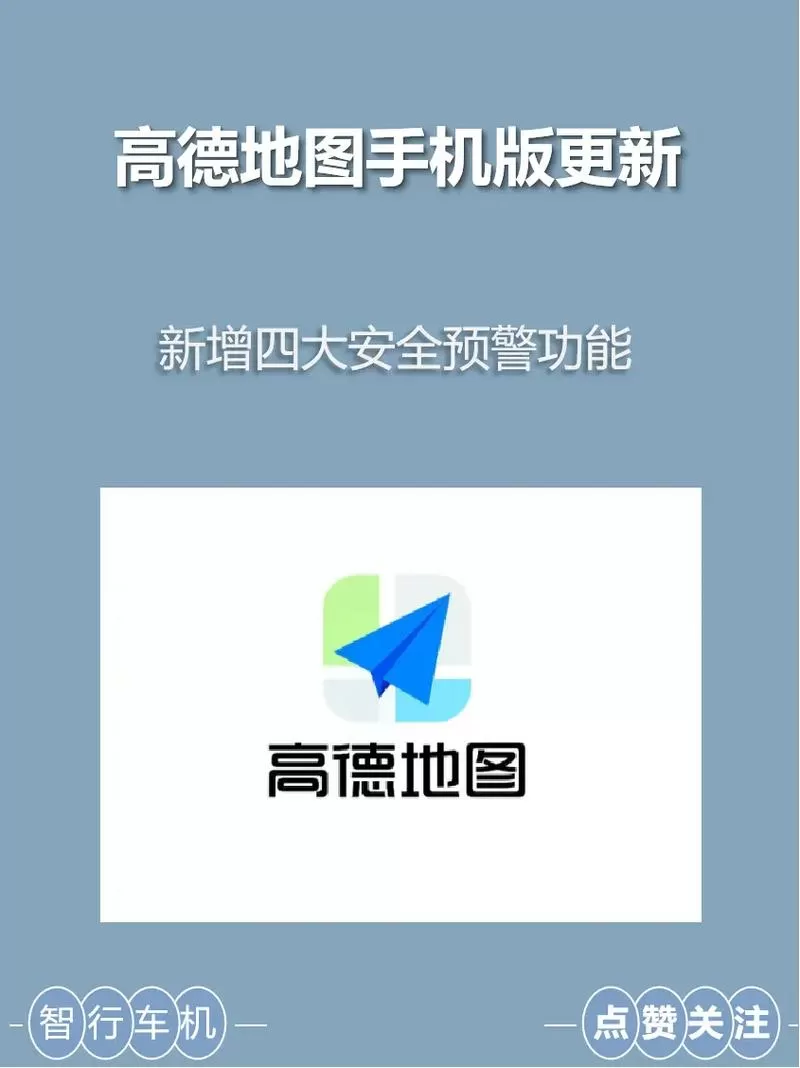 高德导航2025最新版下载
